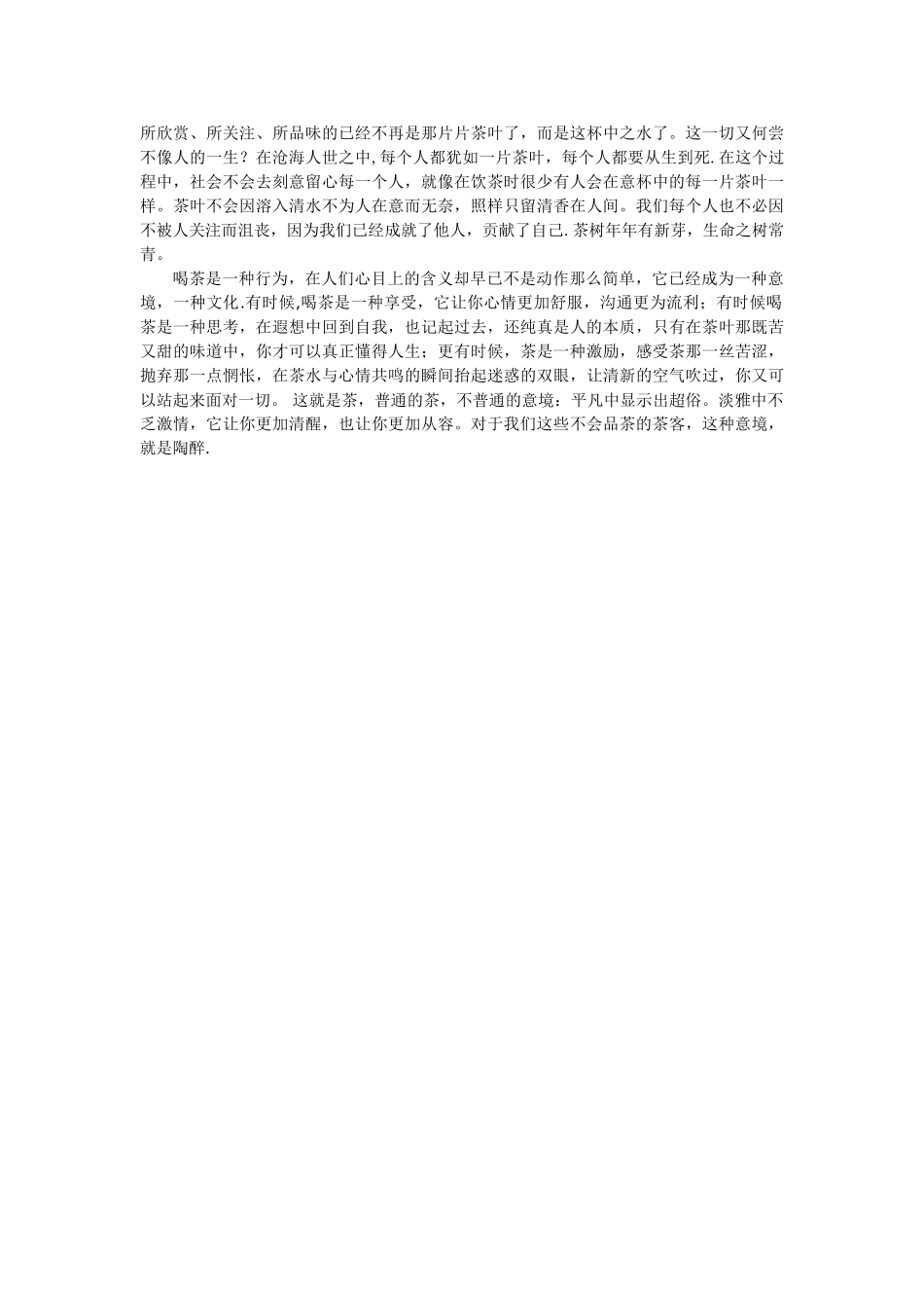 浅谈对茶的感悟及认识_第2页
