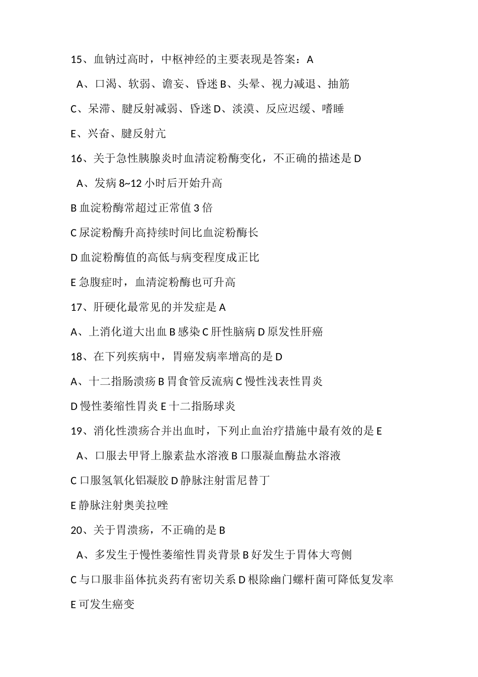 外科三基考试试题及答案-外科三基考试题库_第3页