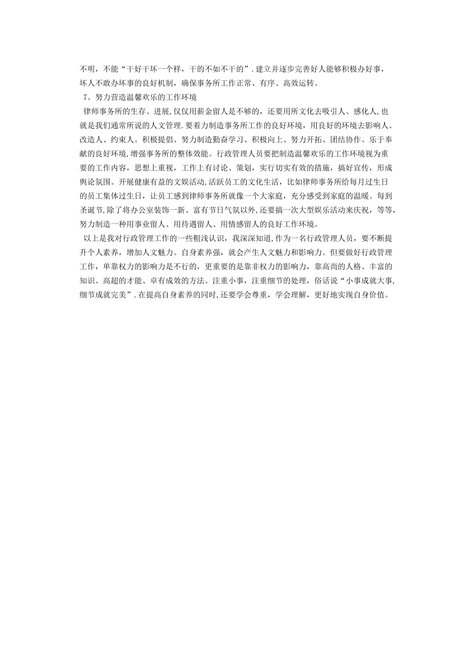 浅谈对行政管理工作的认识_第3页