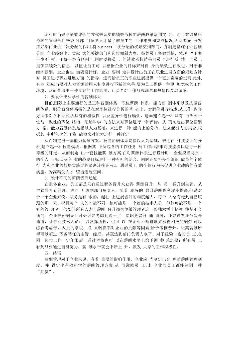 浅谈对薪酬管理的认识_第2页