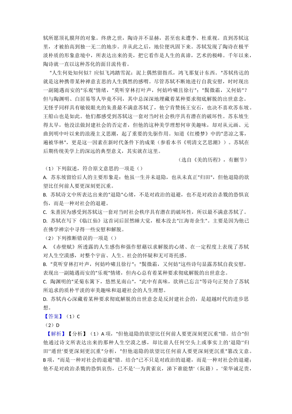 最新统编高考语文论述类文本阅读练习题word_第2页