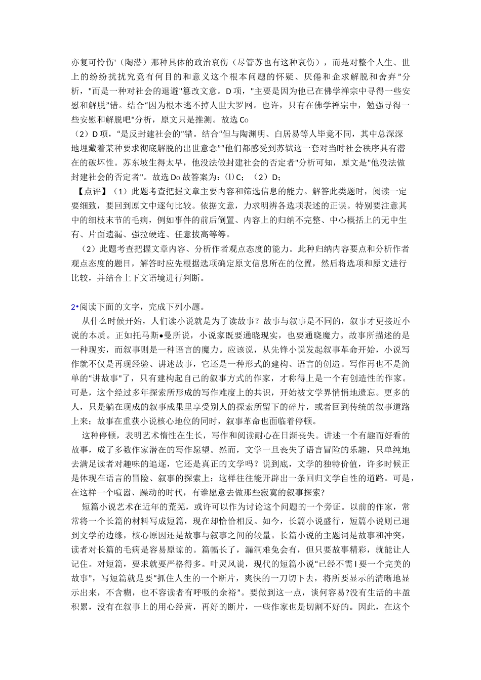 最新统编高考语文论述类文本阅读练习题word_第3页