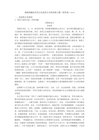 最新统编高考语文论述类文本阅读练习题word
