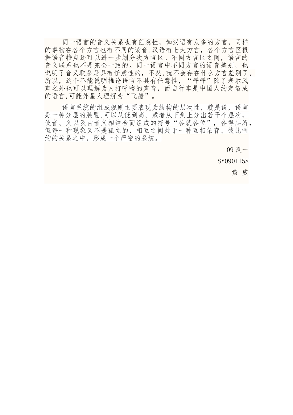 浅谈对语言的任意性的认识_第2页