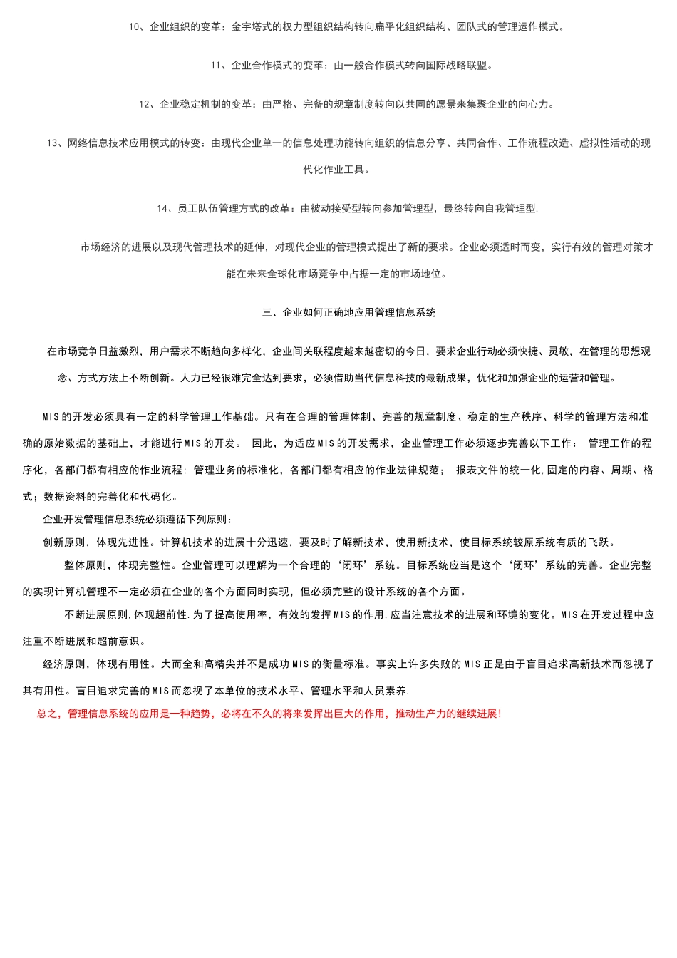 浅谈对管理信息系统的认识_第2页