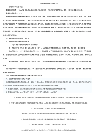 浅谈对管理信息系统的认识