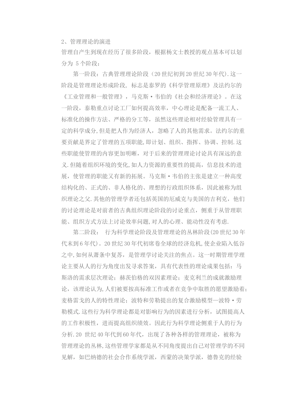 浅谈对管理学的认识和理解_第2页