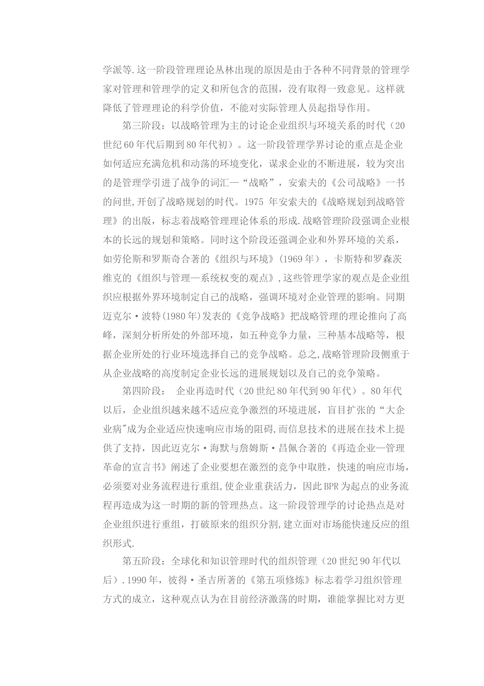 浅谈对管理学的认识和理解_第3页