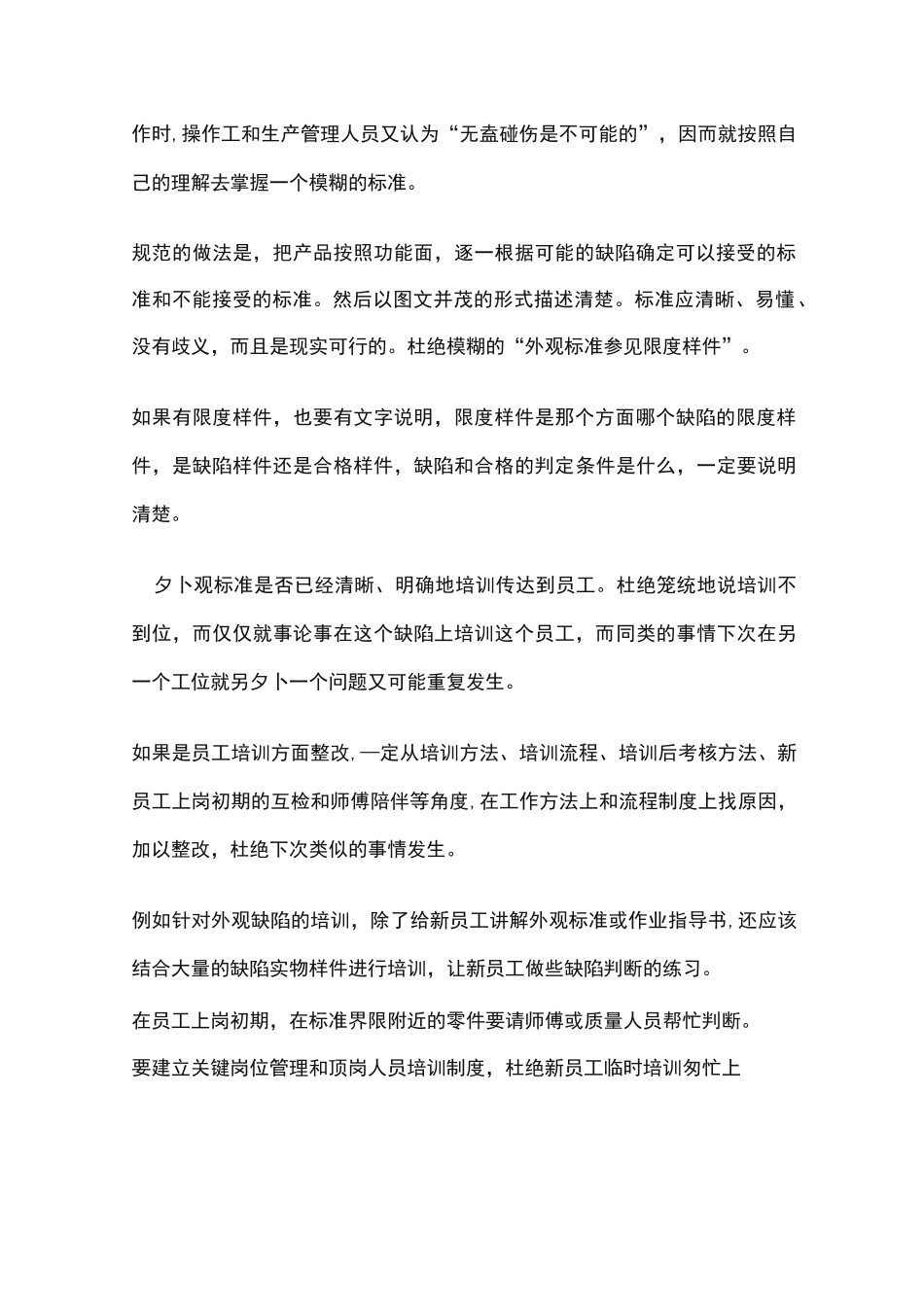 外观漏检的改善报告怎么写_第2页