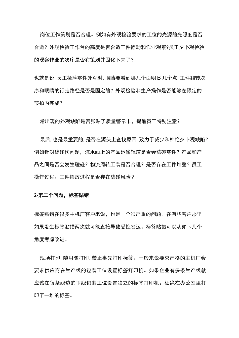 外观漏检的改善报告怎么写_第3页