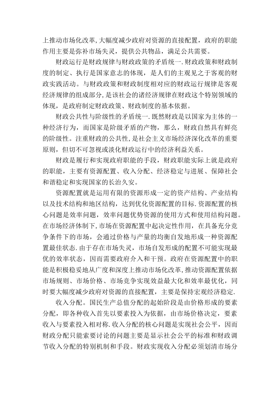 浅谈对财政学的认识_第2页