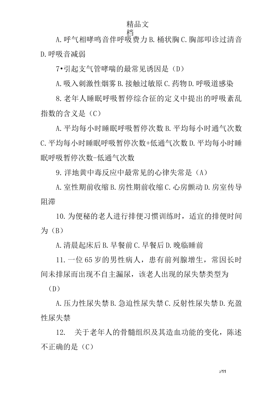老年护理学2试题及答案_第2页