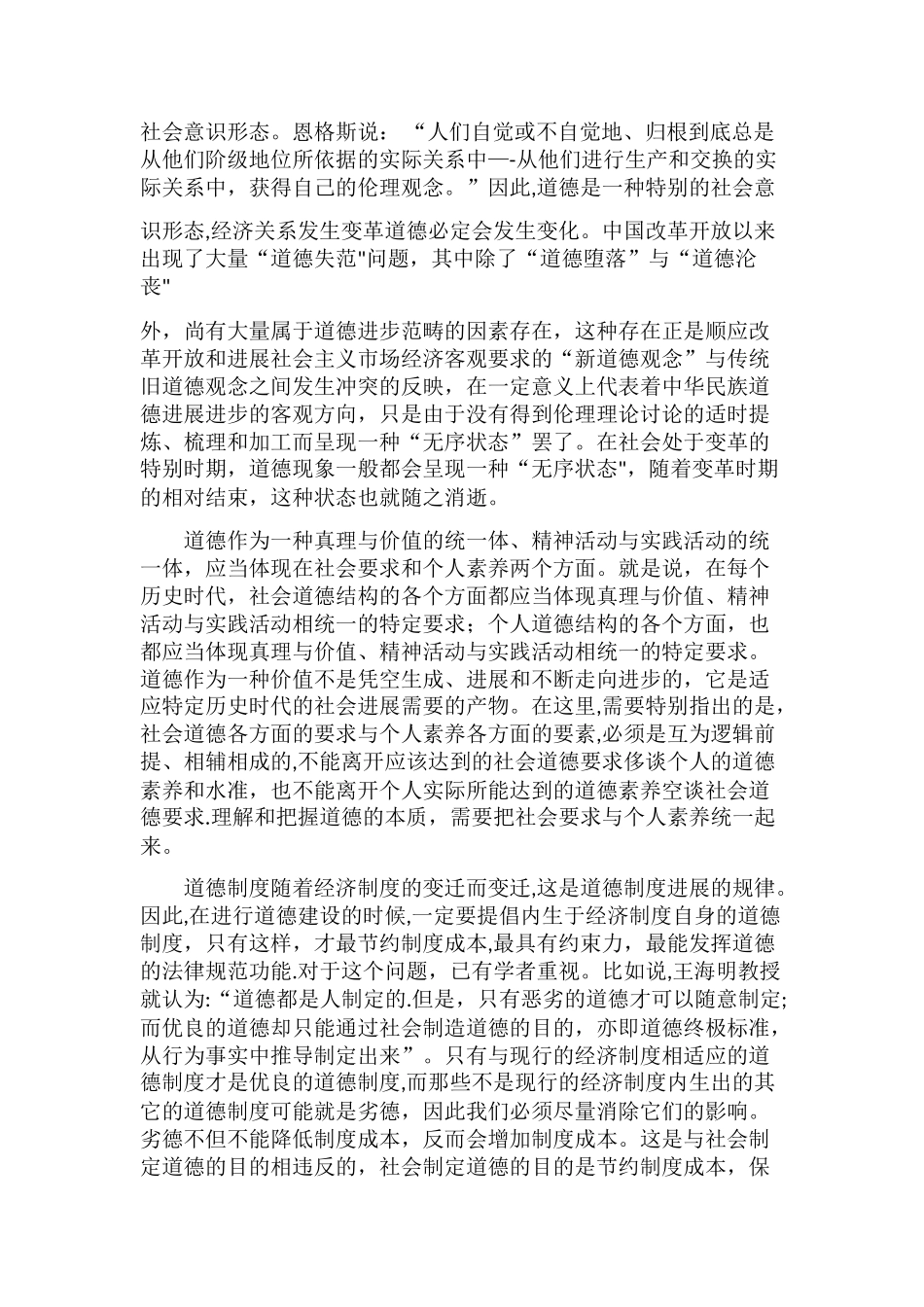 浅谈对道德本质的认识_第3页