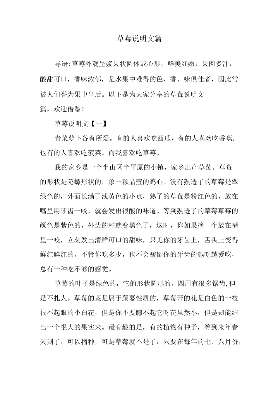 草莓说明文4篇_第1页