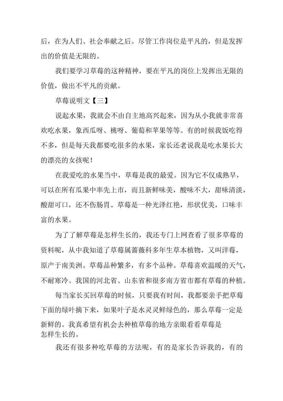 草莓说明文4篇_第3页