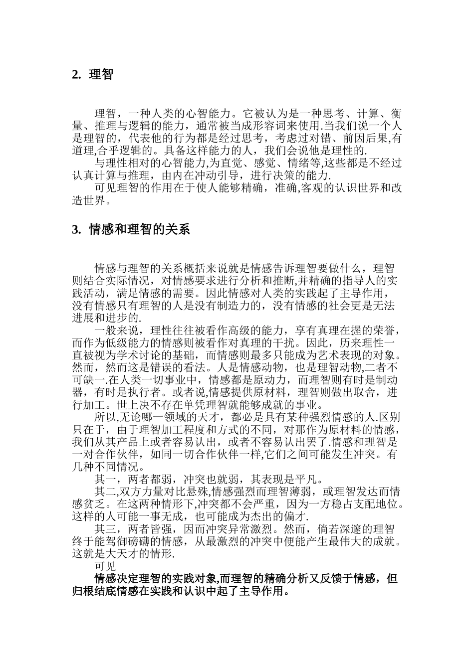 浅谈对音乐美学及美的认识_第2页