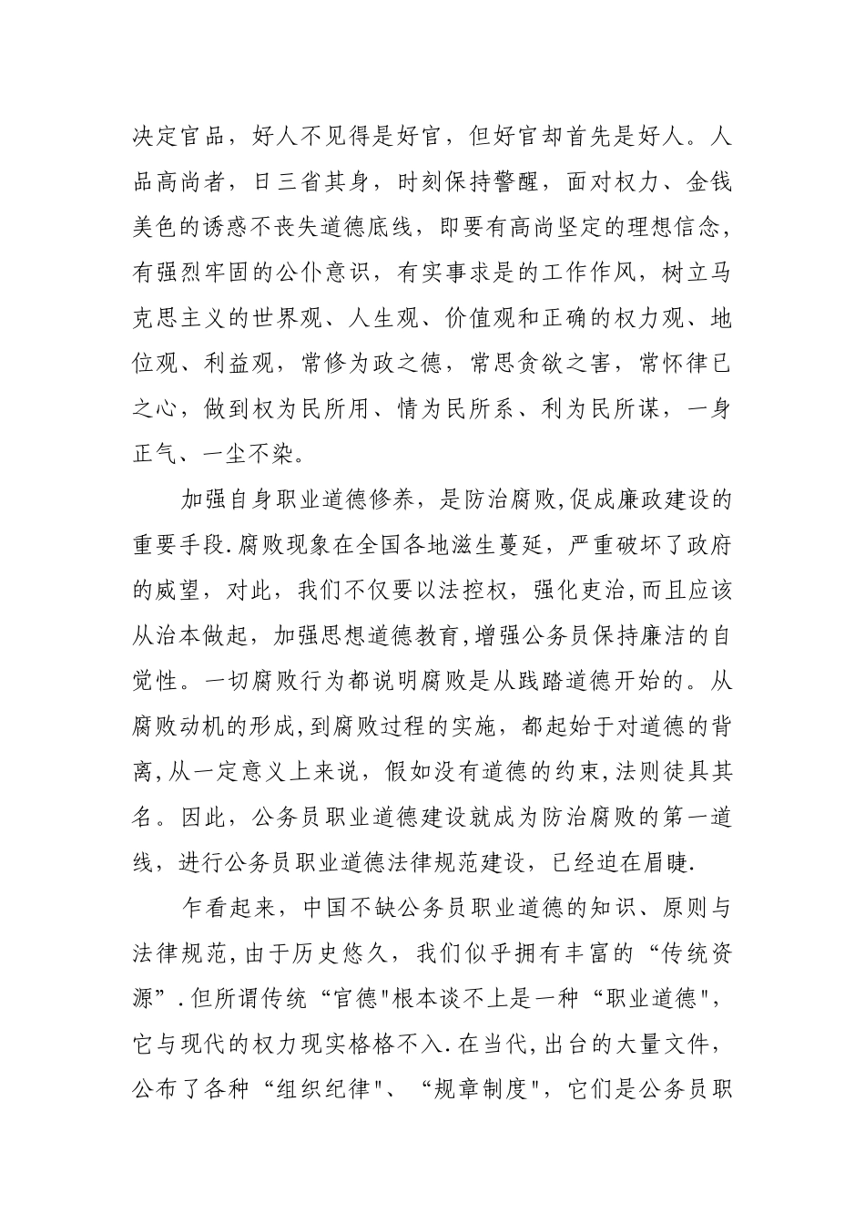 浅谈对道德的认识_第2页