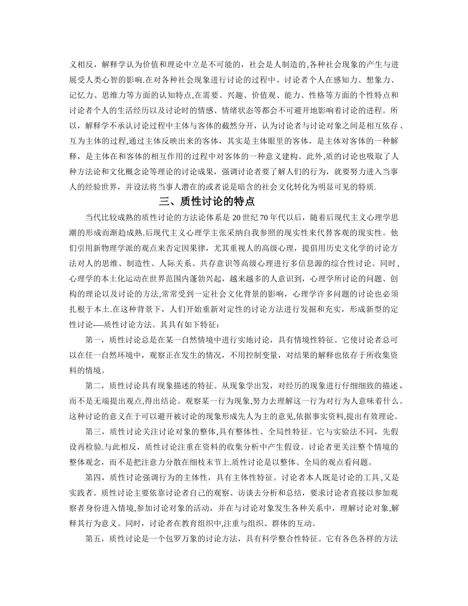 浅谈对质性研究的理解_第2页