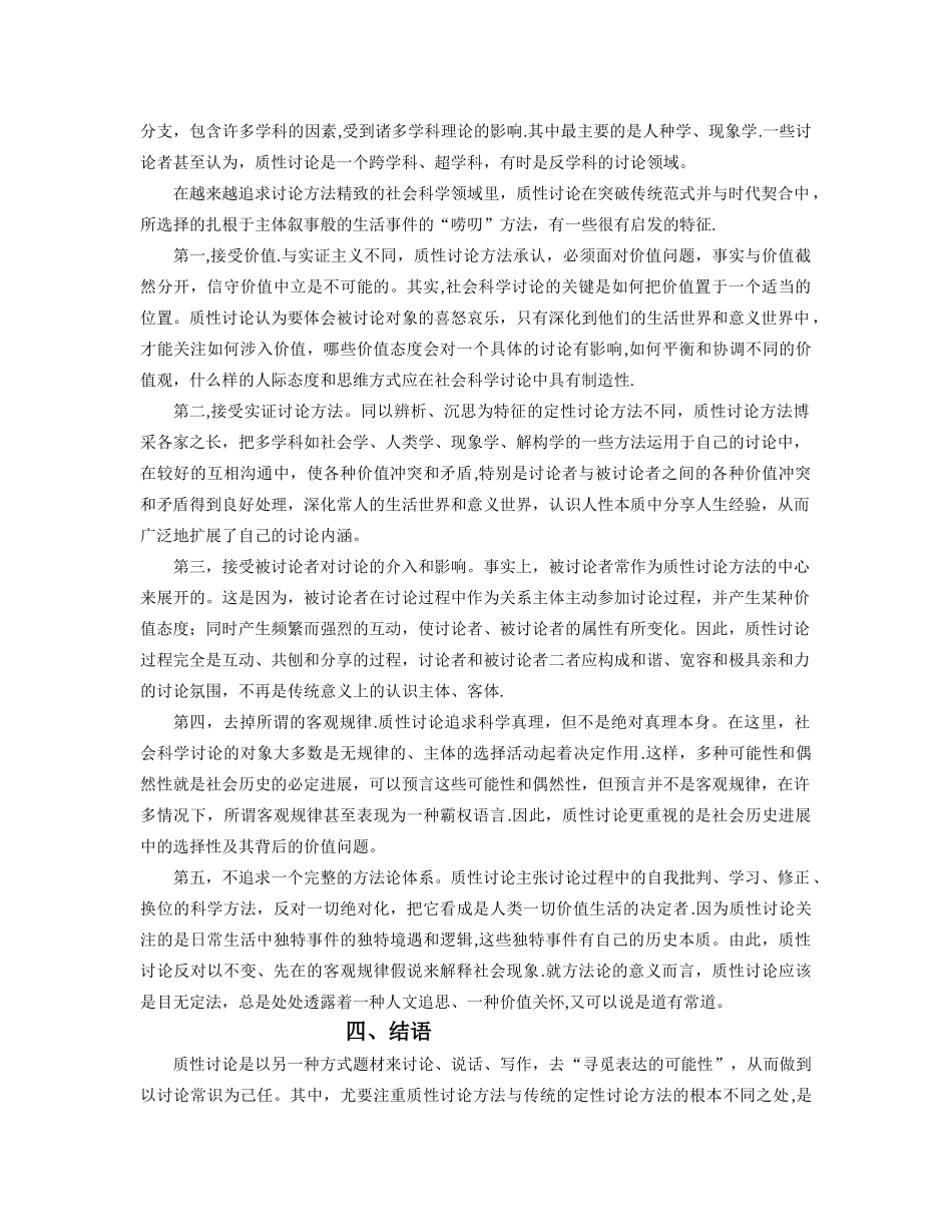 浅谈对质性研究的理解_第3页