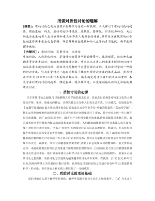 浅谈对质性研究的理解