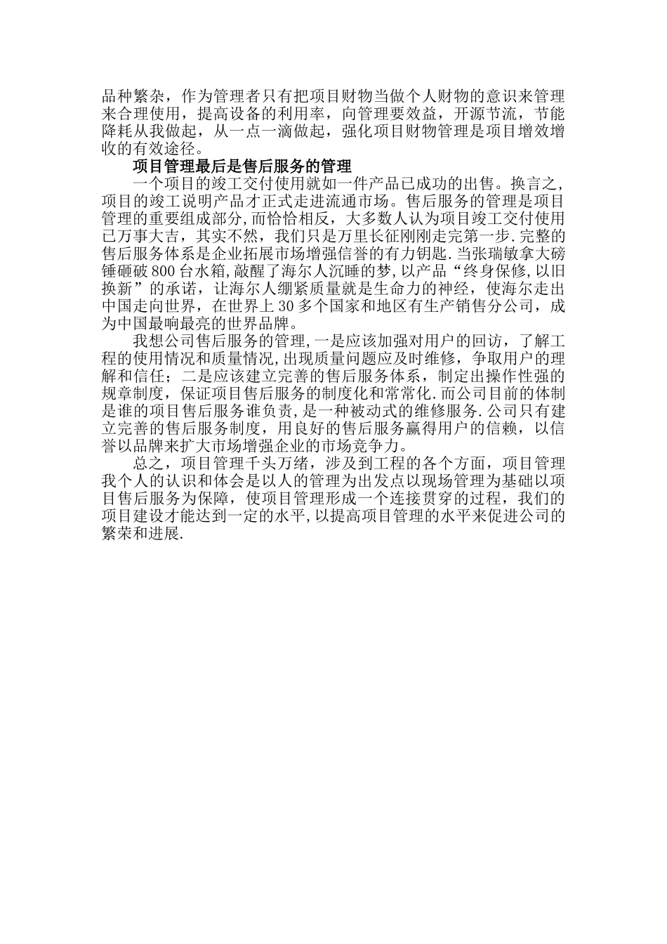 浅谈对项目管理的认识和体会_第2页