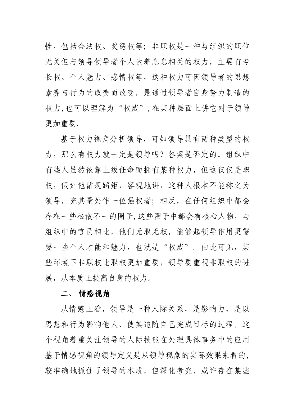 浅谈对领导的理解_第2页