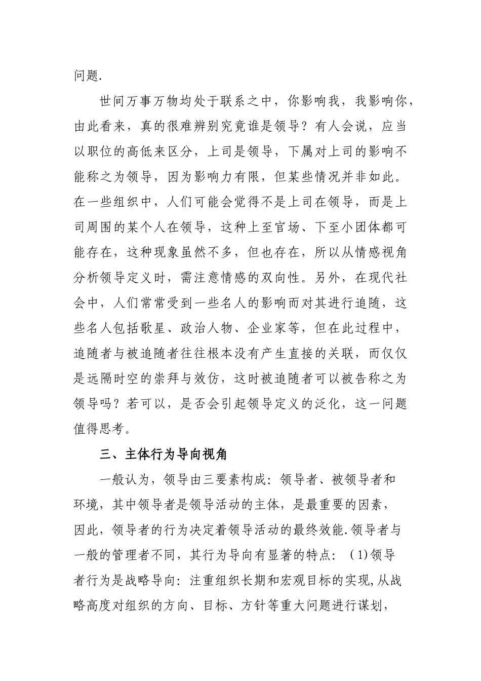 浅谈对领导的理解_第3页