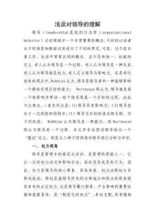 浅谈对领导的理解