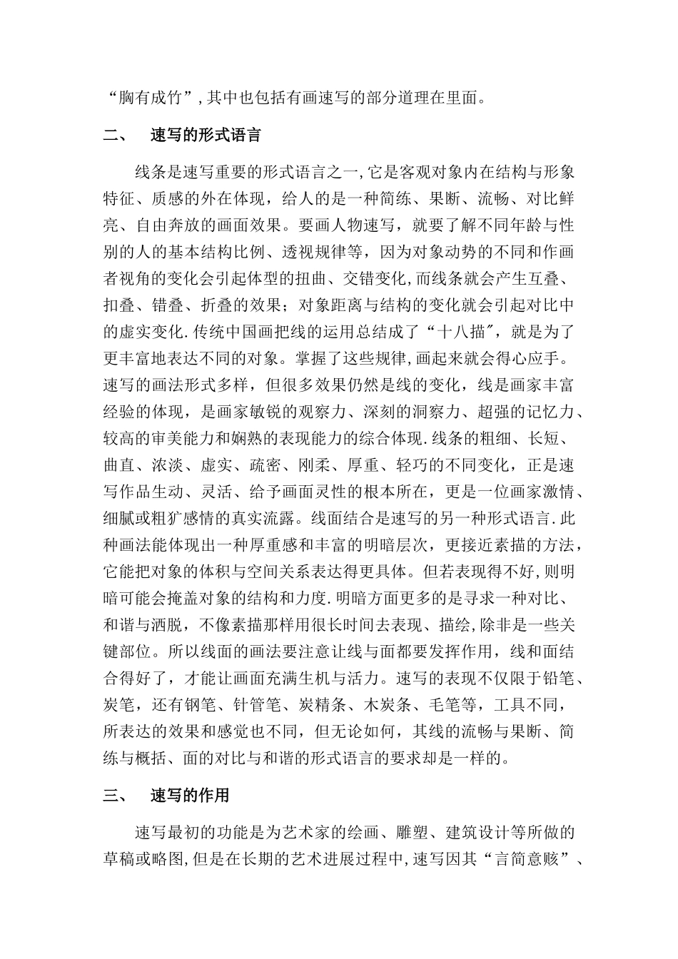 浅谈对速写的认识_第2页