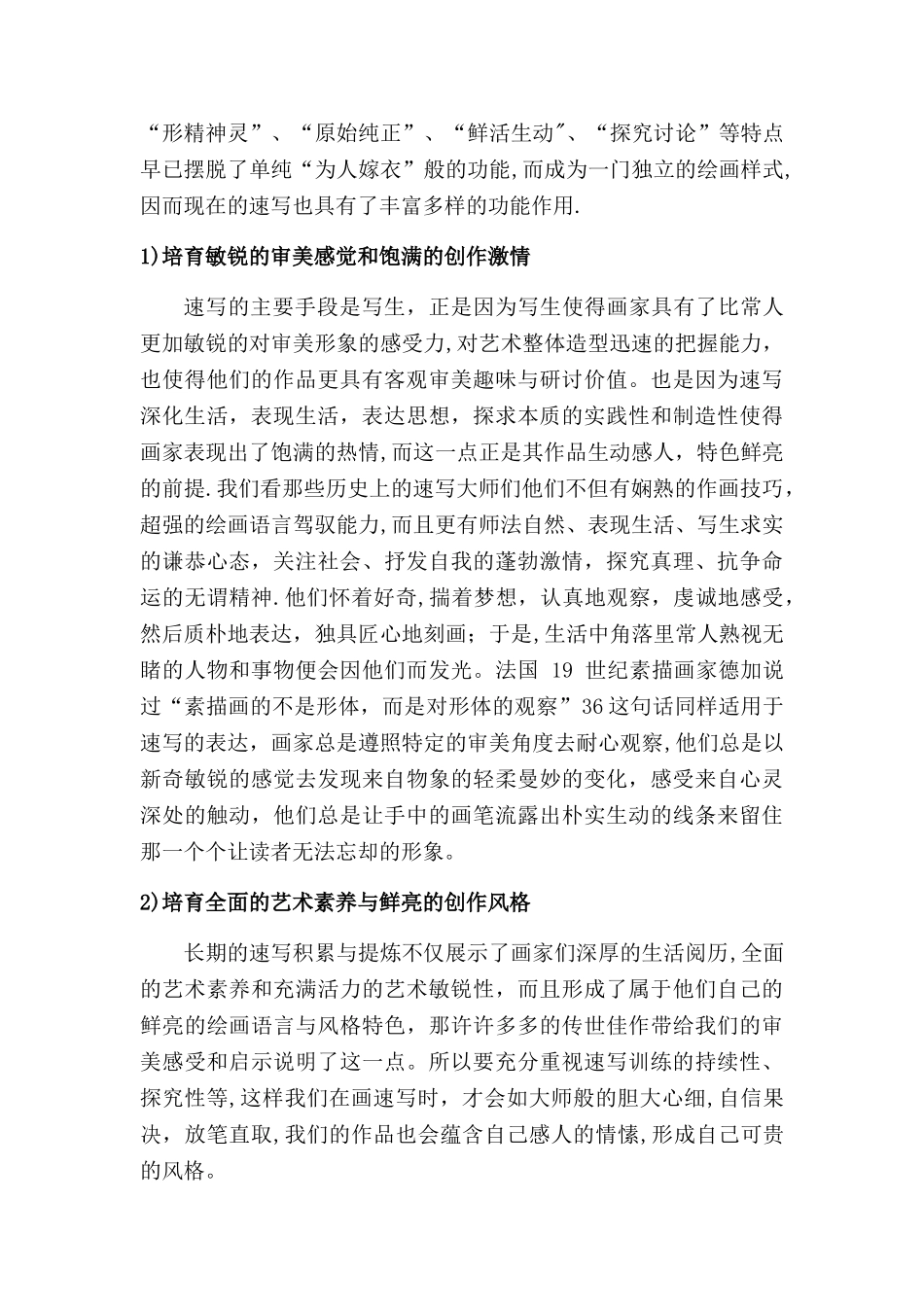 浅谈对速写的认识_第3页
