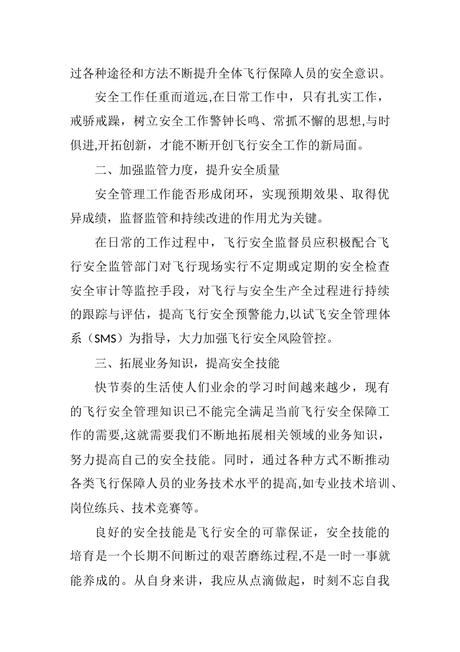 浅谈对飞行安全的认识_第2页