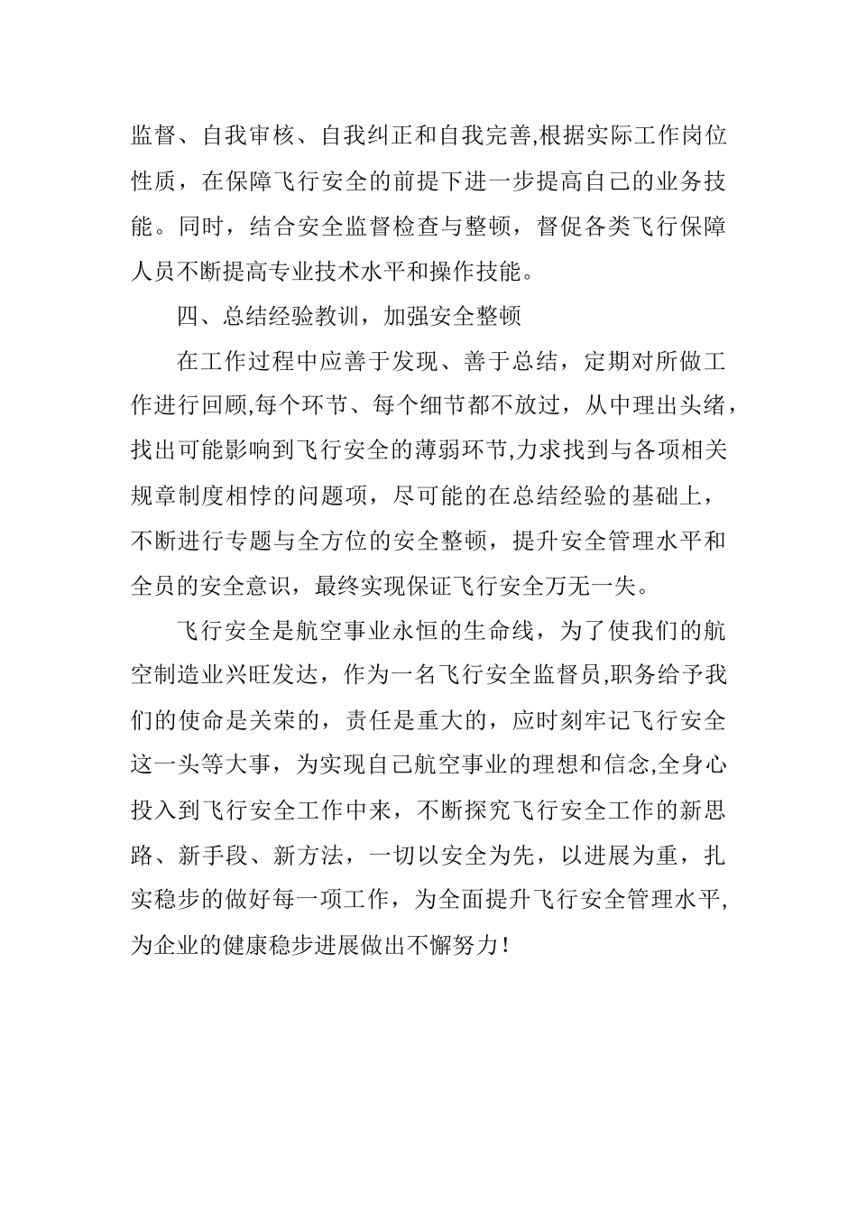 浅谈对飞行安全的认识_第3页