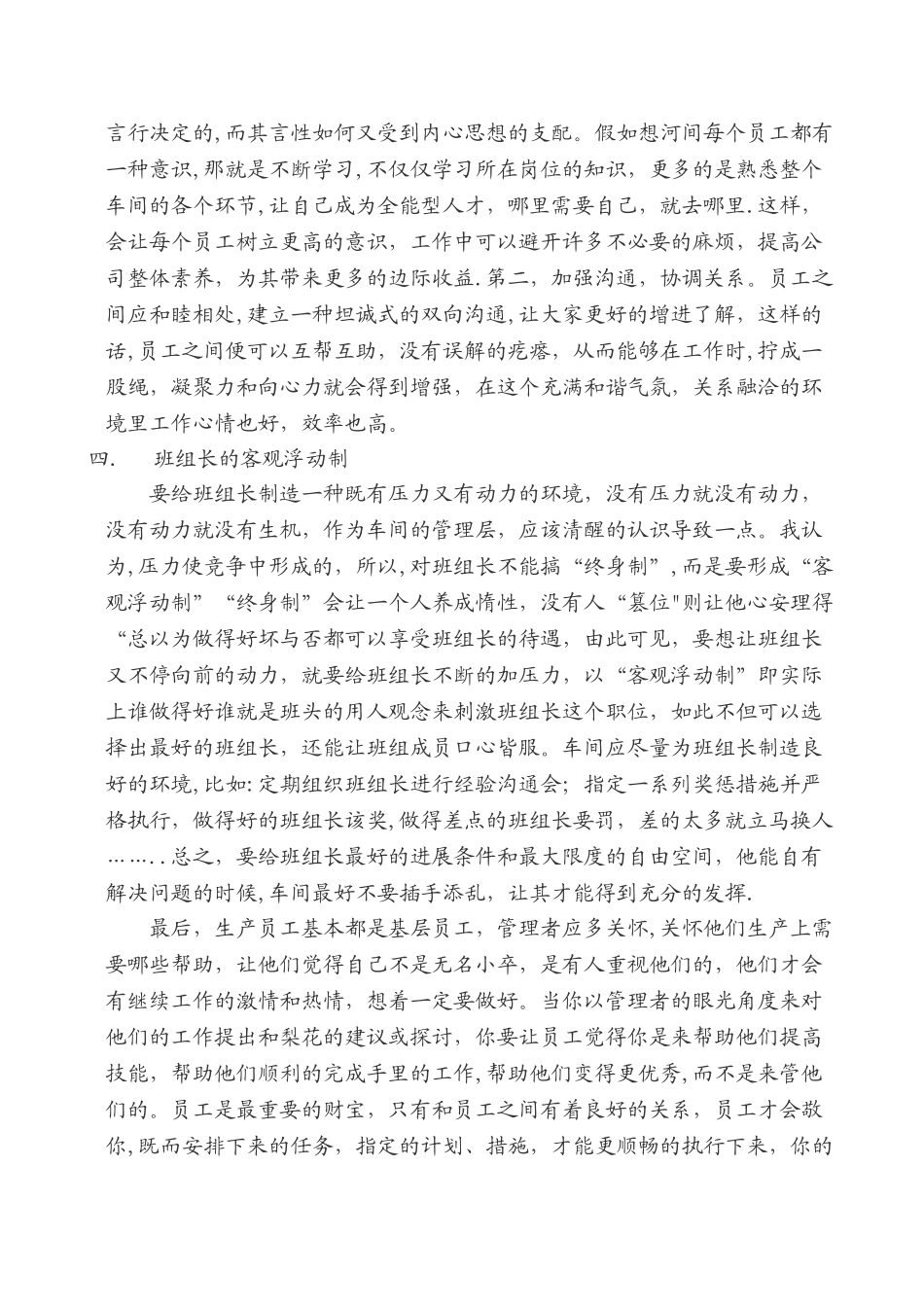 浅谈对车间人员的管理_第2页