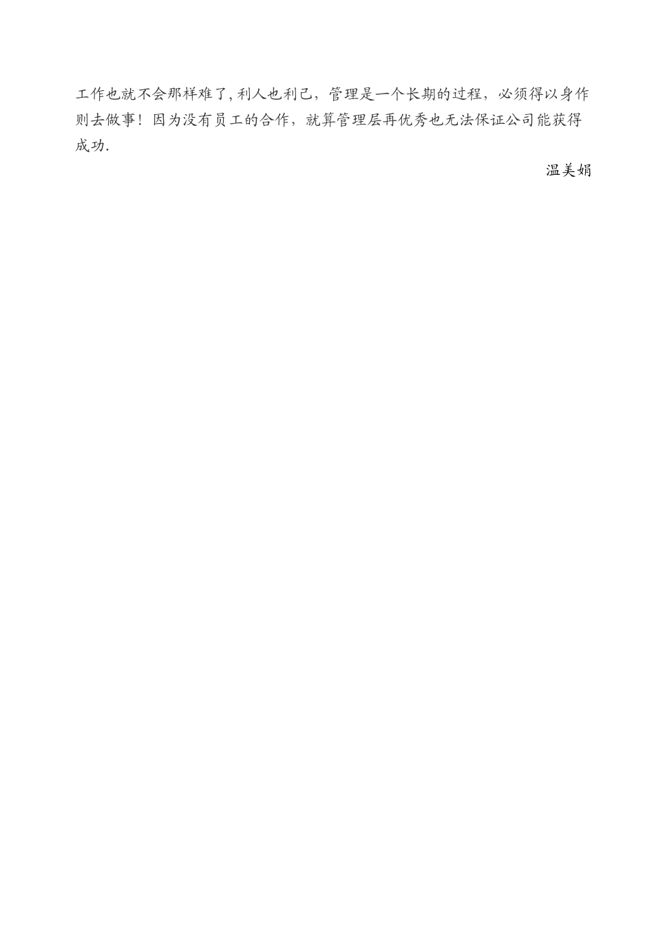 浅谈对车间人员的管理_第3页