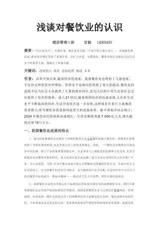 浅谈对餐饮业的认识