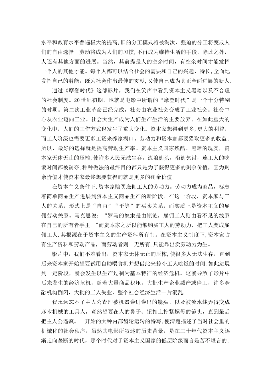 浅谈对马克思主义的认识_第2页