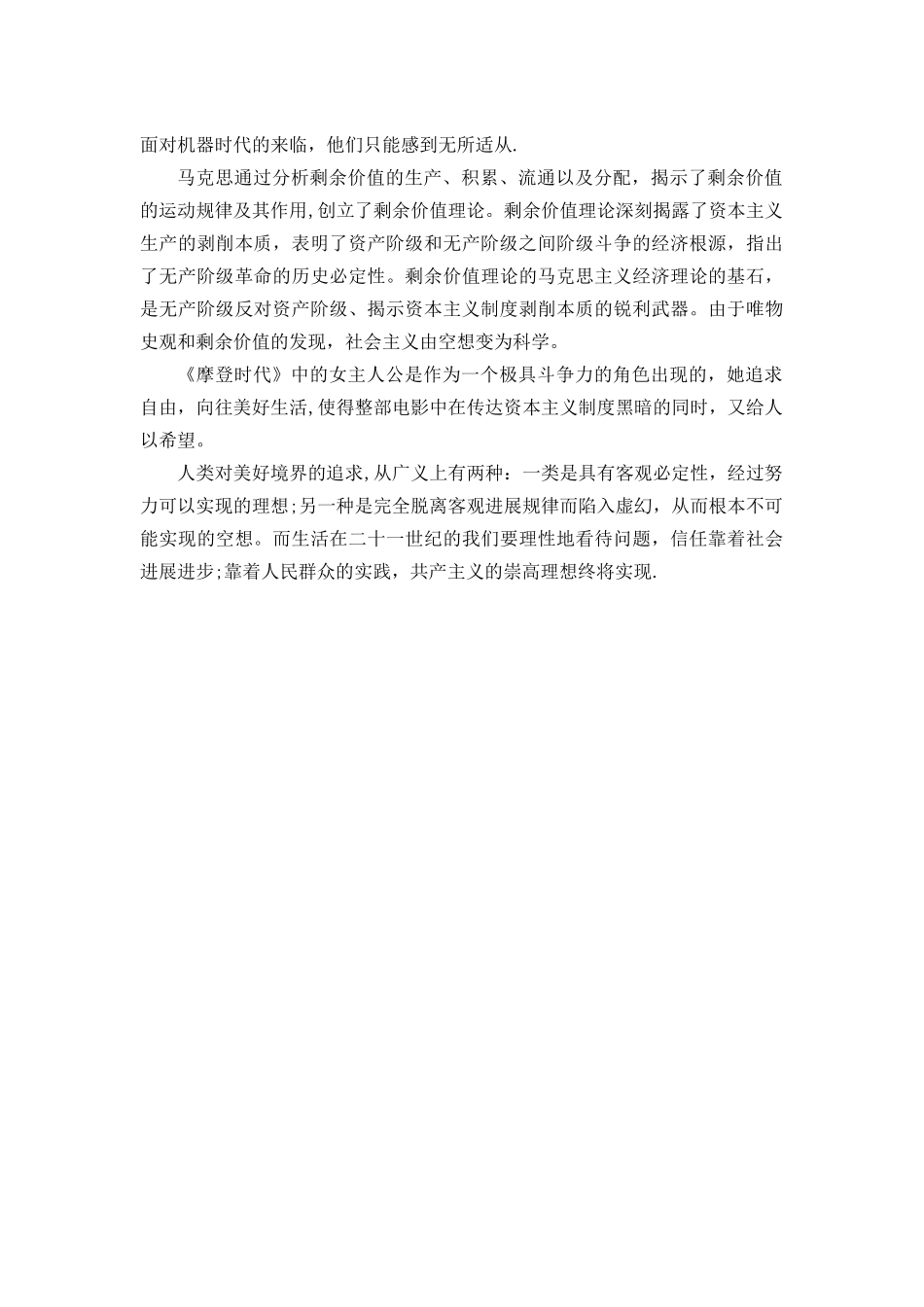 浅谈对马克思主义的认识_第3页