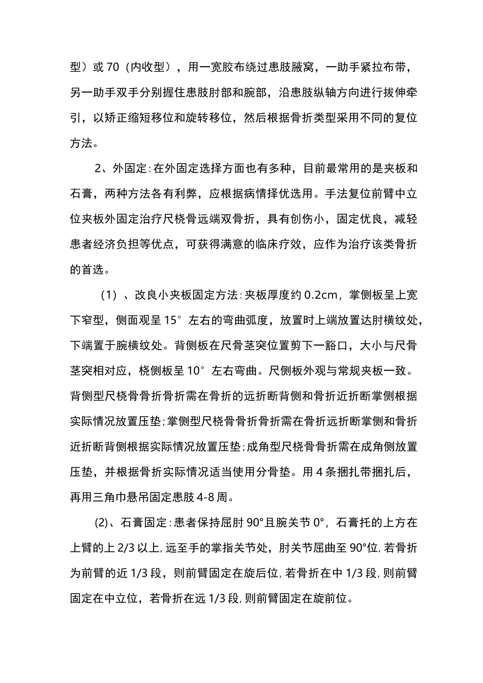 尺桡骨双骨折诊疗方案_第3页