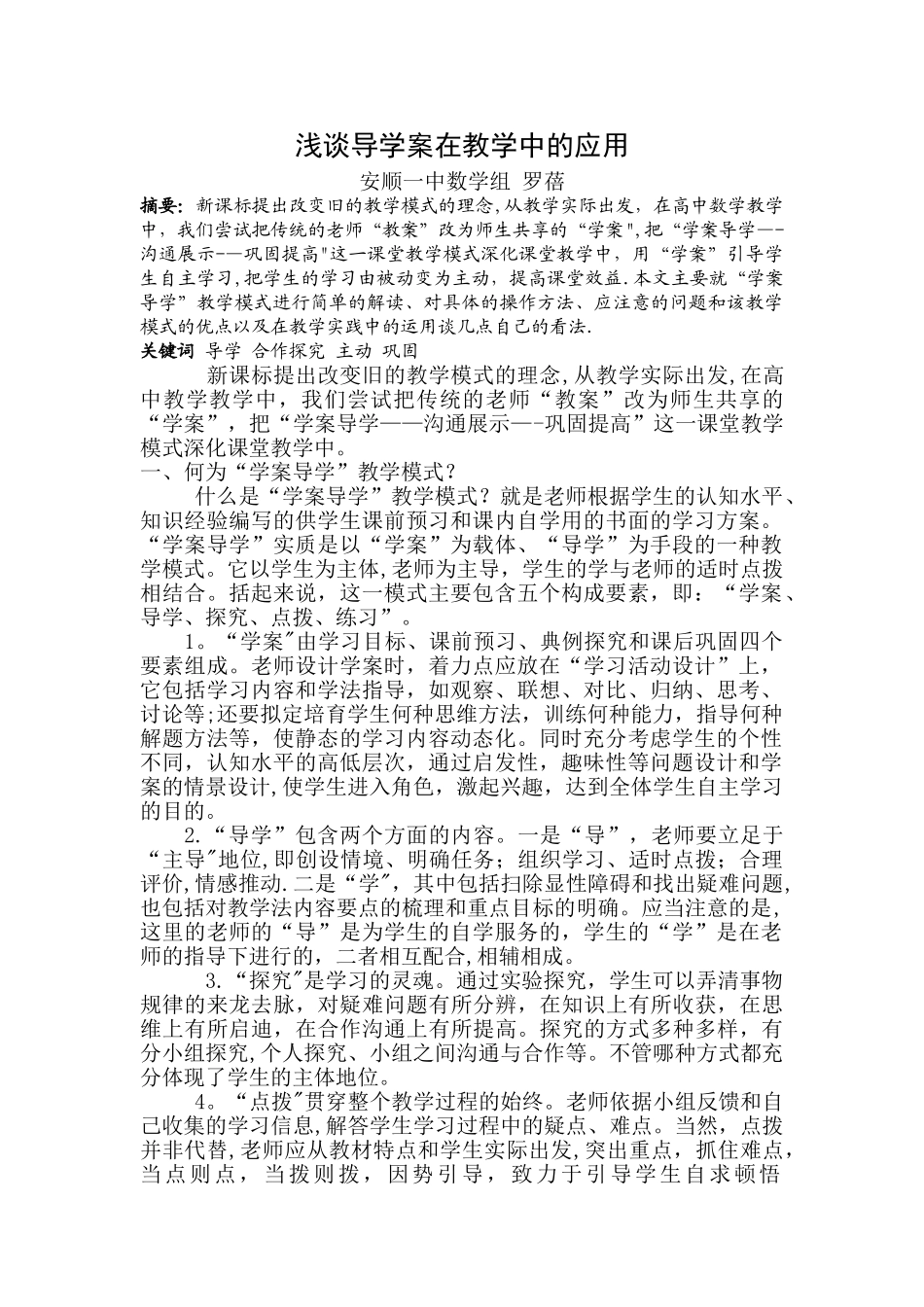 浅谈导学案在教学中的应用_第2页