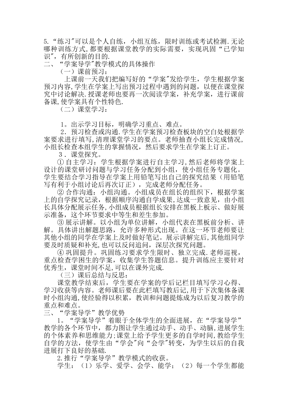 浅谈导学案在教学中的应用_第3页