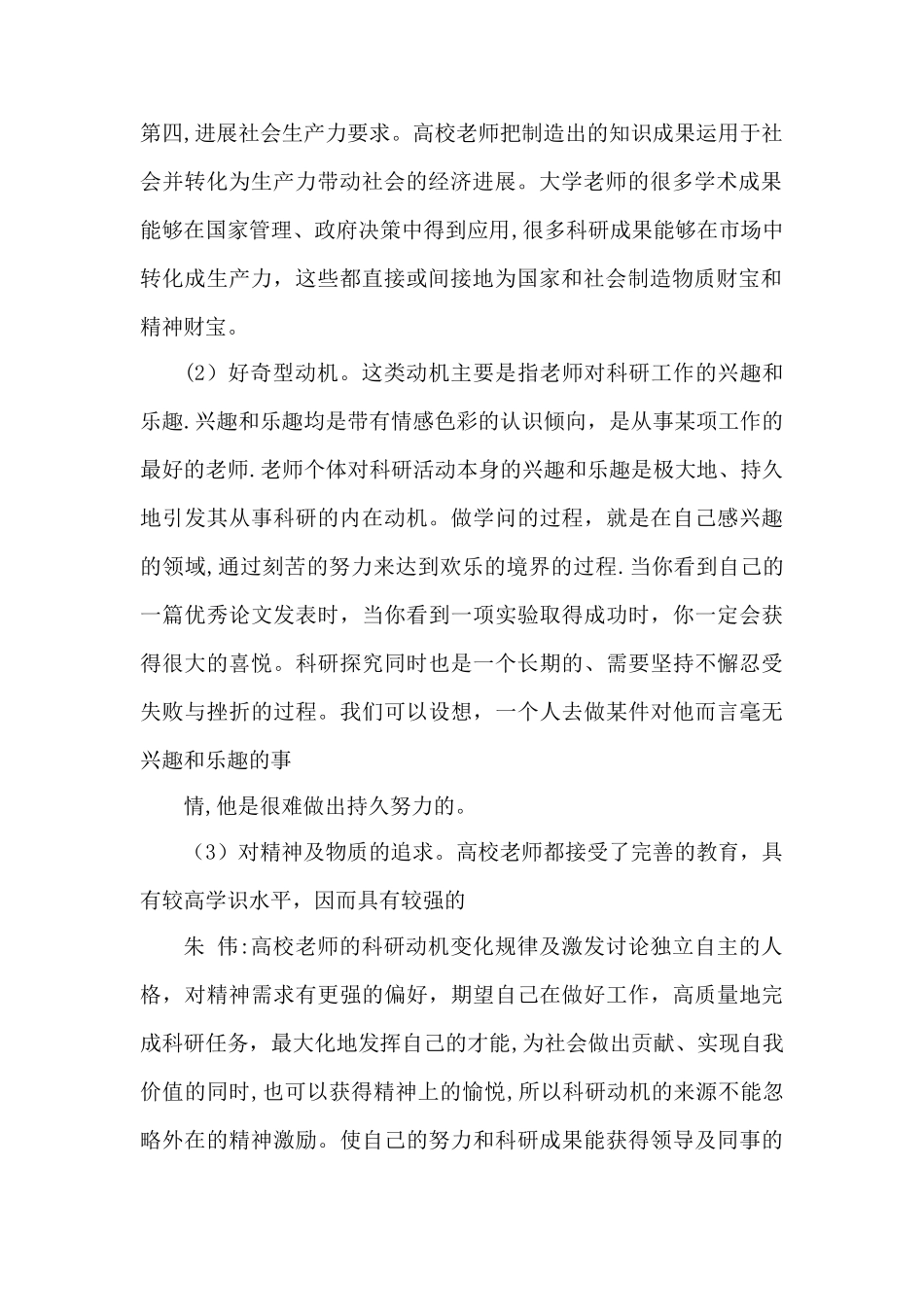 浅谈对高校教师教学和科研的一点认识_第2页