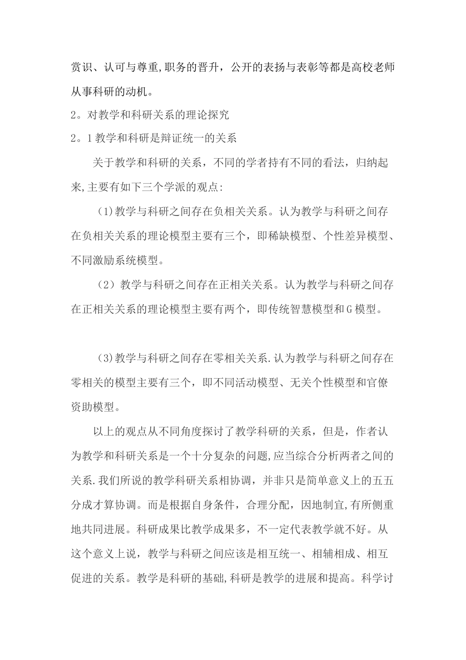 浅谈对高校教师教学和科研的一点认识_第3页