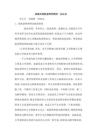 浅谈对高校教师教学和科研的一点认识