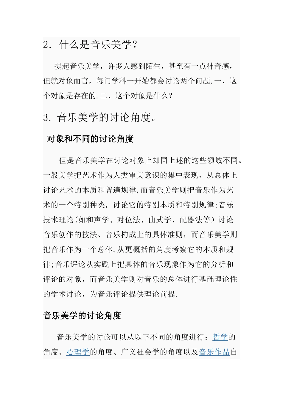 浅谈对音乐美学的认识_第2页