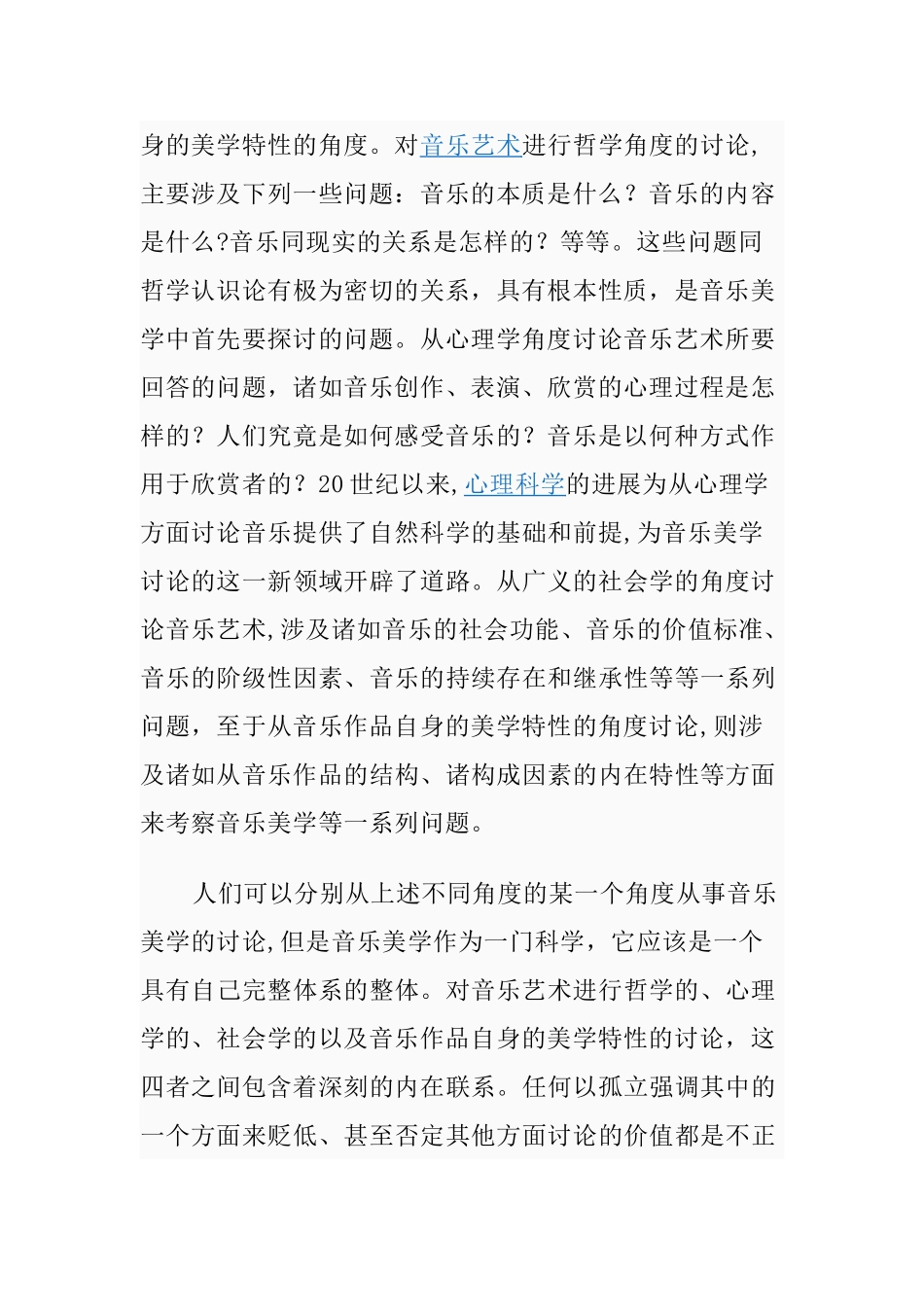 浅谈对音乐美学的认识_第3页