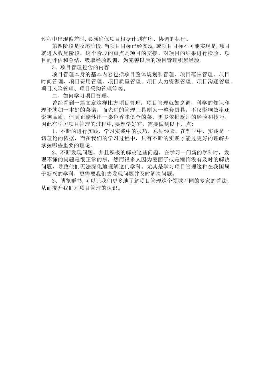 浅谈对项目管理的认识_第2页