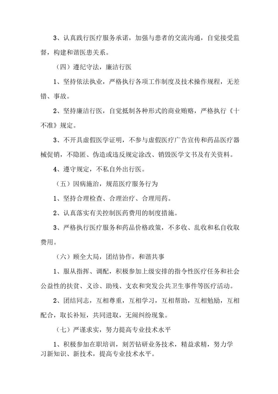 口腔诊所规章章程制度_第2页