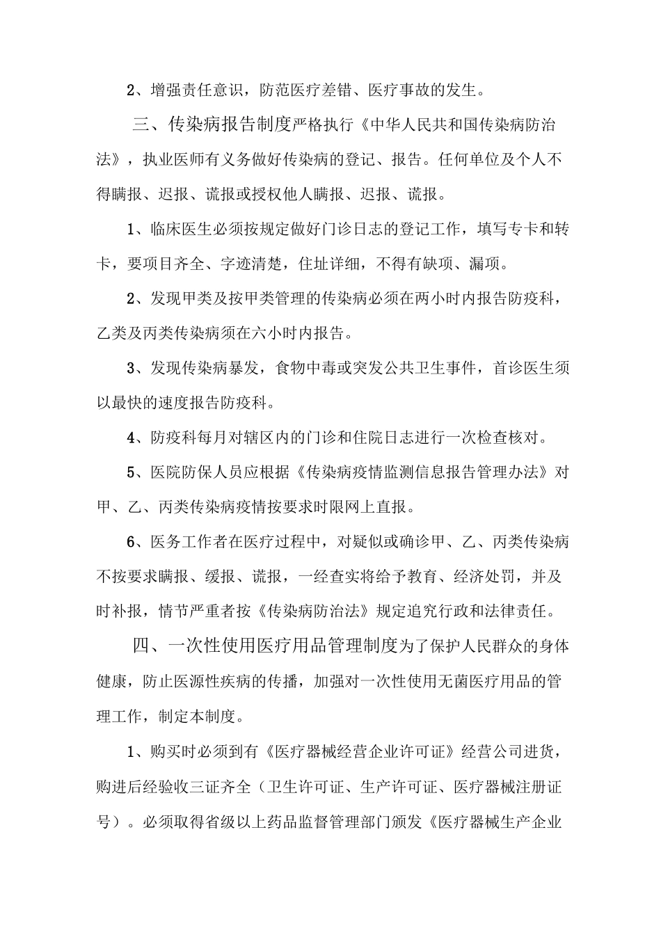 口腔诊所规章章程制度_第3页