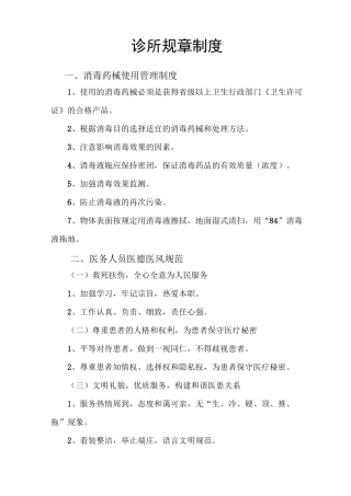 口腔诊所规章章程制度