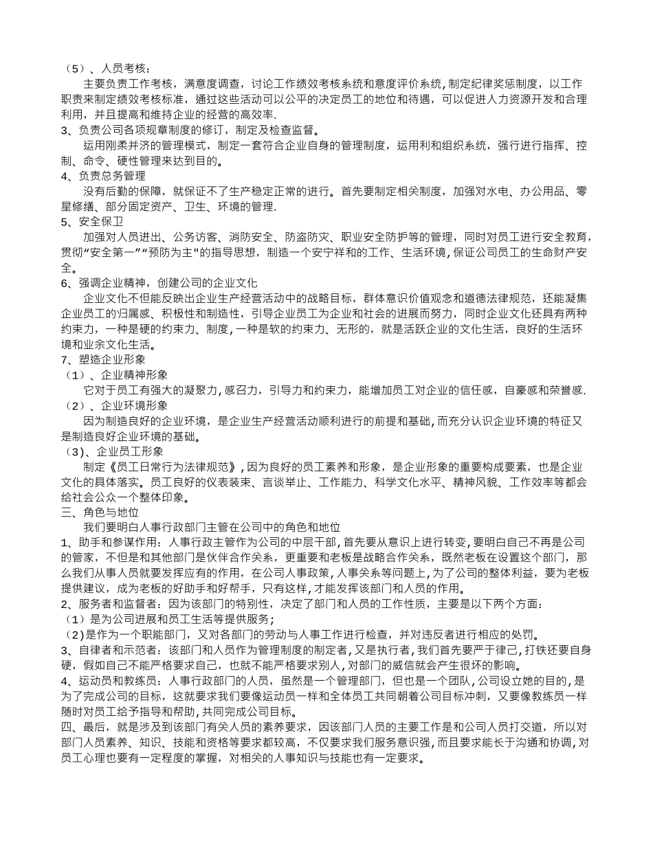 浅谈小公司运营_第2页